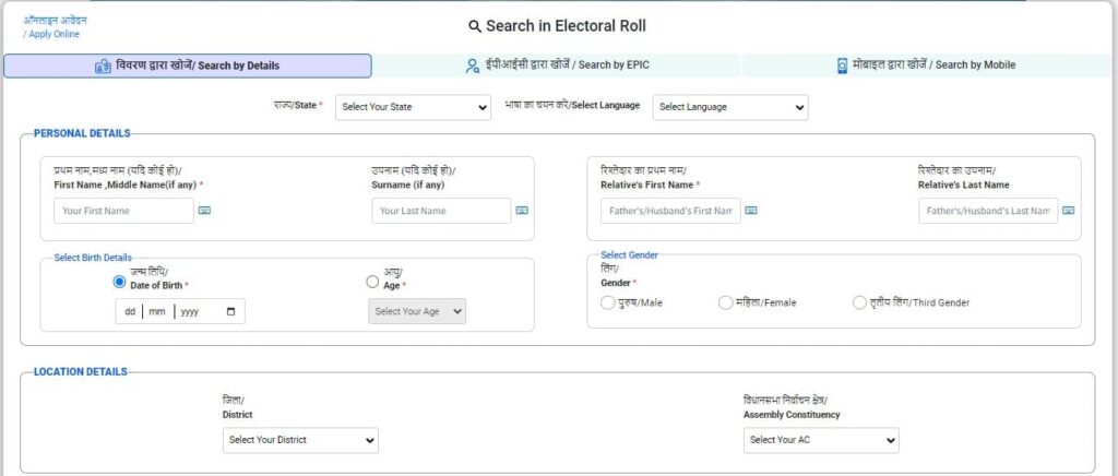 voter search by details name and personal details