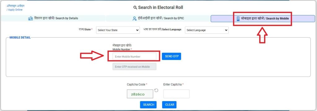 voter id search by mobile number