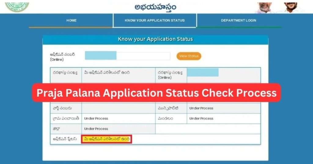 praja palana status check process online ts