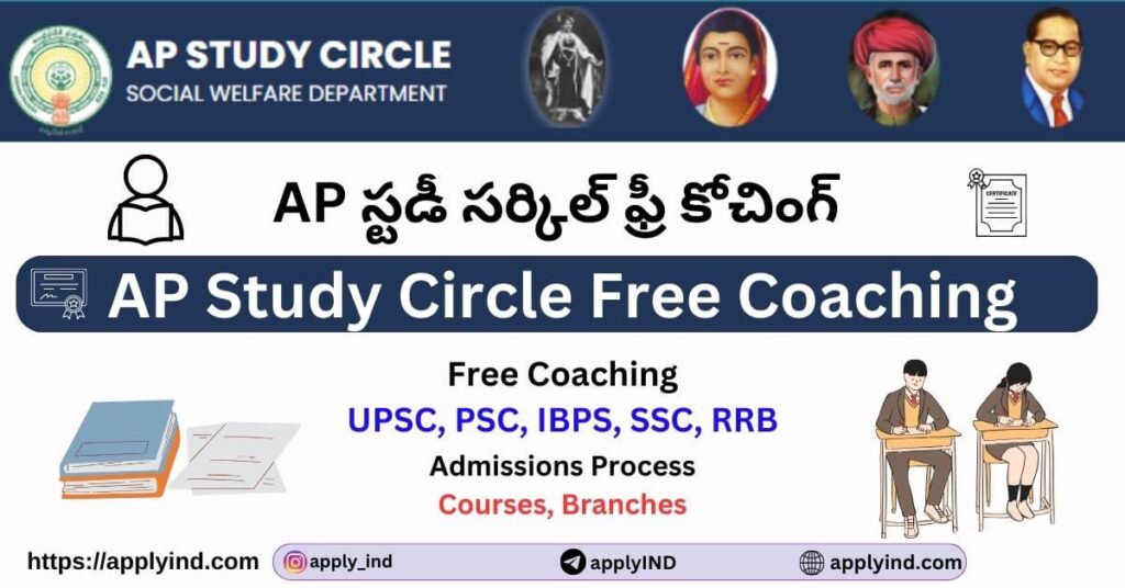ap study circle free coaching, branches, admissions process, courses, andhrapradesh