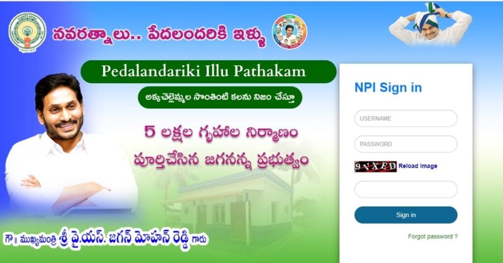 navaratnalu pedhlandariki illu scheme registration status check process
